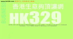 Desktop Screenshot of hk329.com