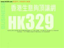 Tablet Screenshot of hk329.com